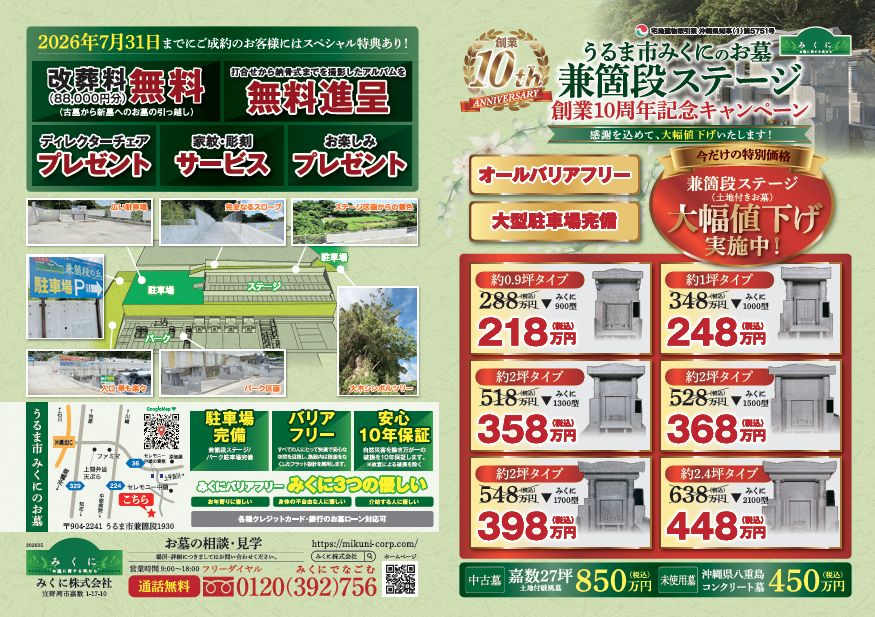 みくにの最新チラシ