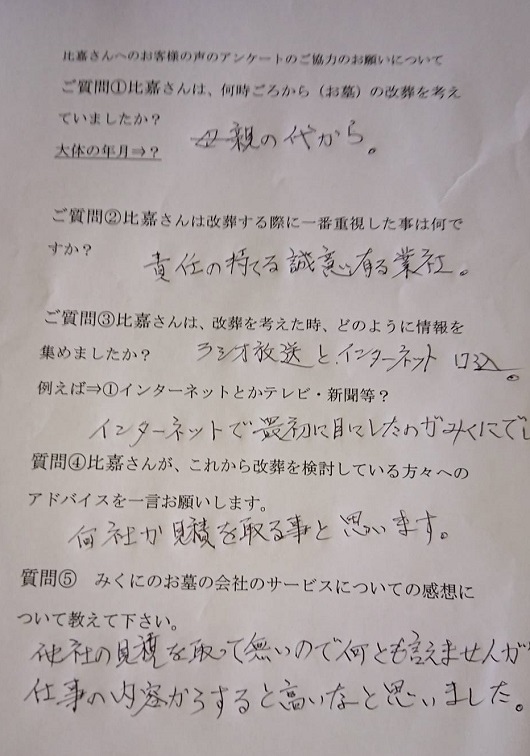比嘉 様